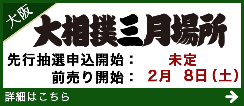 琴錦 功宗 - 力士プロフィール - 日本相撲協会公式サイト