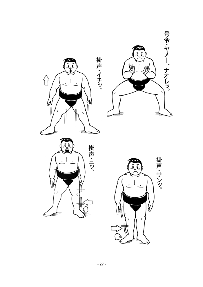 相撲基本動作・ページ29