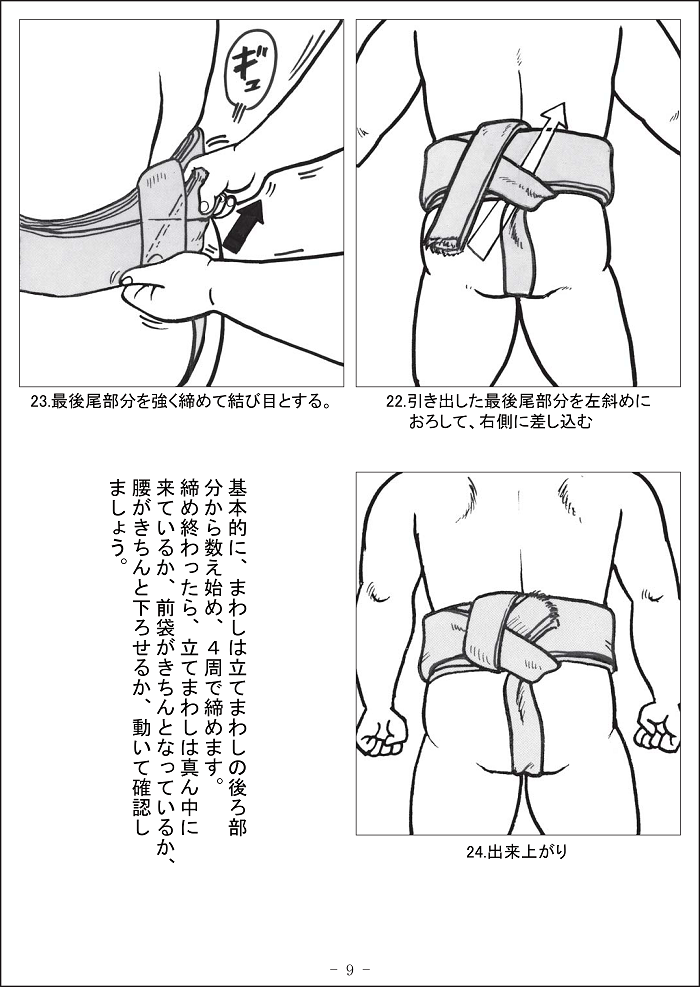 まわしの締め方 - 日本相撲協会公式サイト