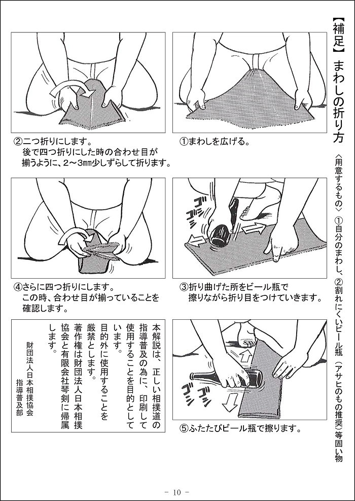 まわしの締め方 日本相撲協会公式サイト