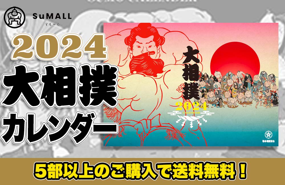日本相撲協会公式サイト