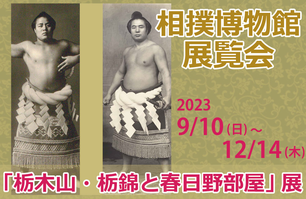日本相撲協会公式サイト