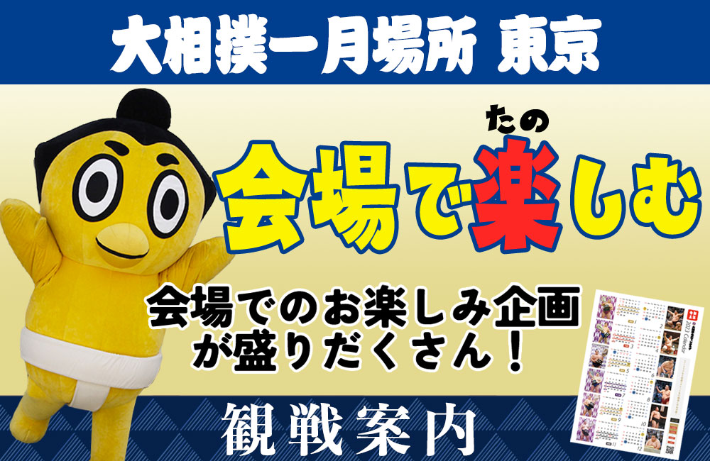 日本相撲協会公式サイト