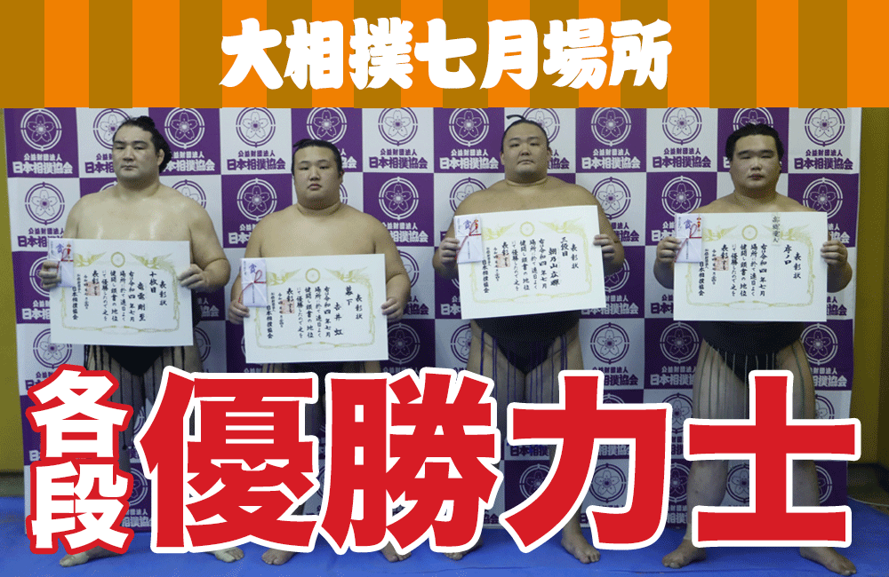 日本相撲協会公式サイト 日本相撲協会公式サイト