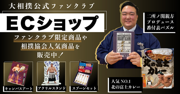 日本相撲協会公式サイト