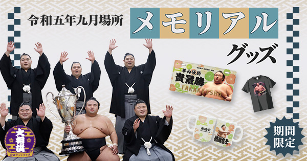 日本相撲協会公式サイト