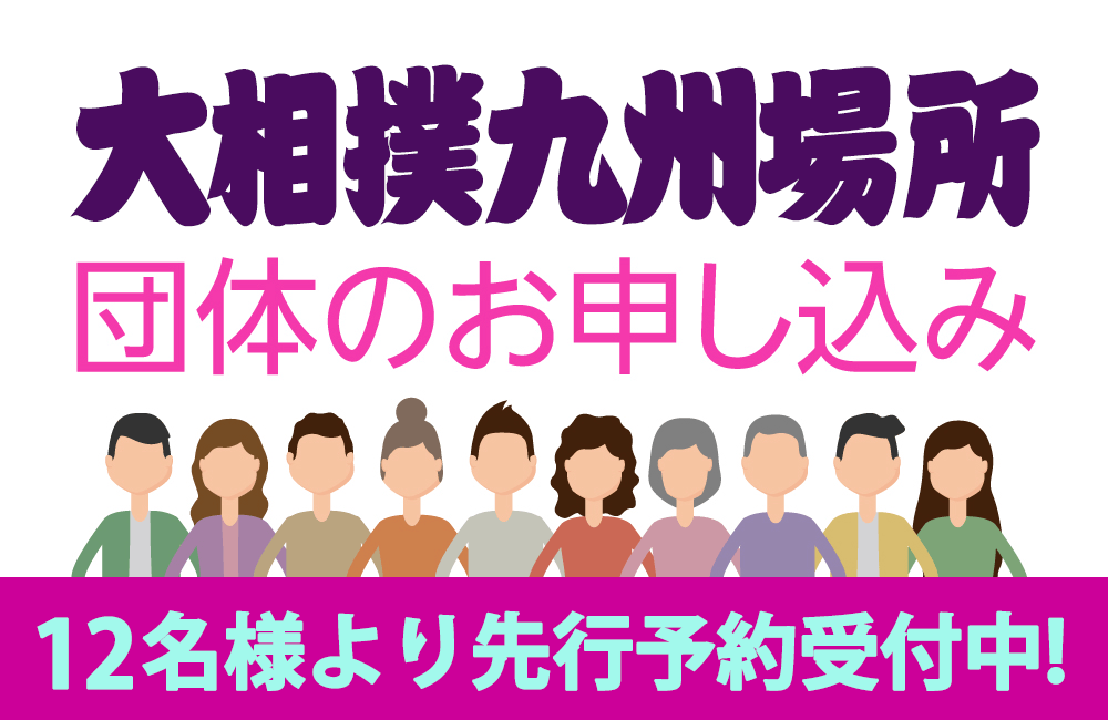 日本相撲協会公式サイト