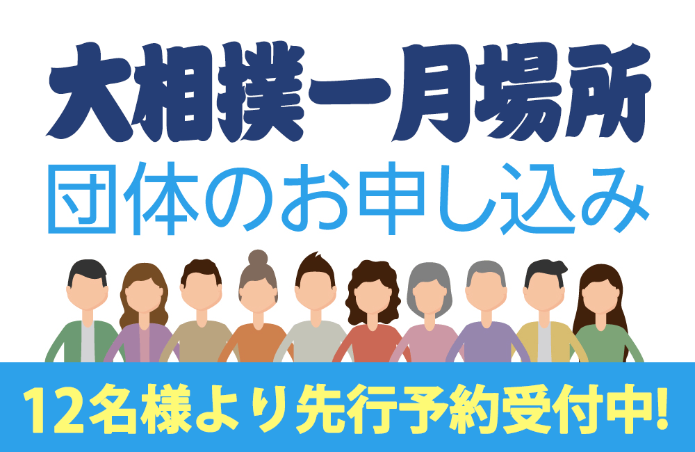 日本相撲協会公式サイト