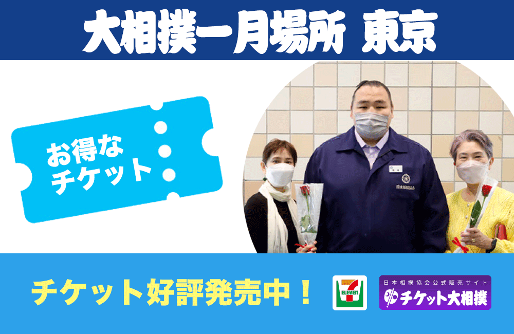日本相撲協会公式サイト