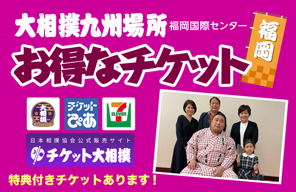 日本相撲協会公式サイト
