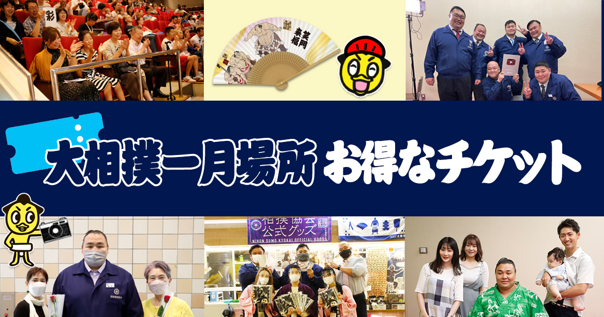 日本相撲協会公式サイト