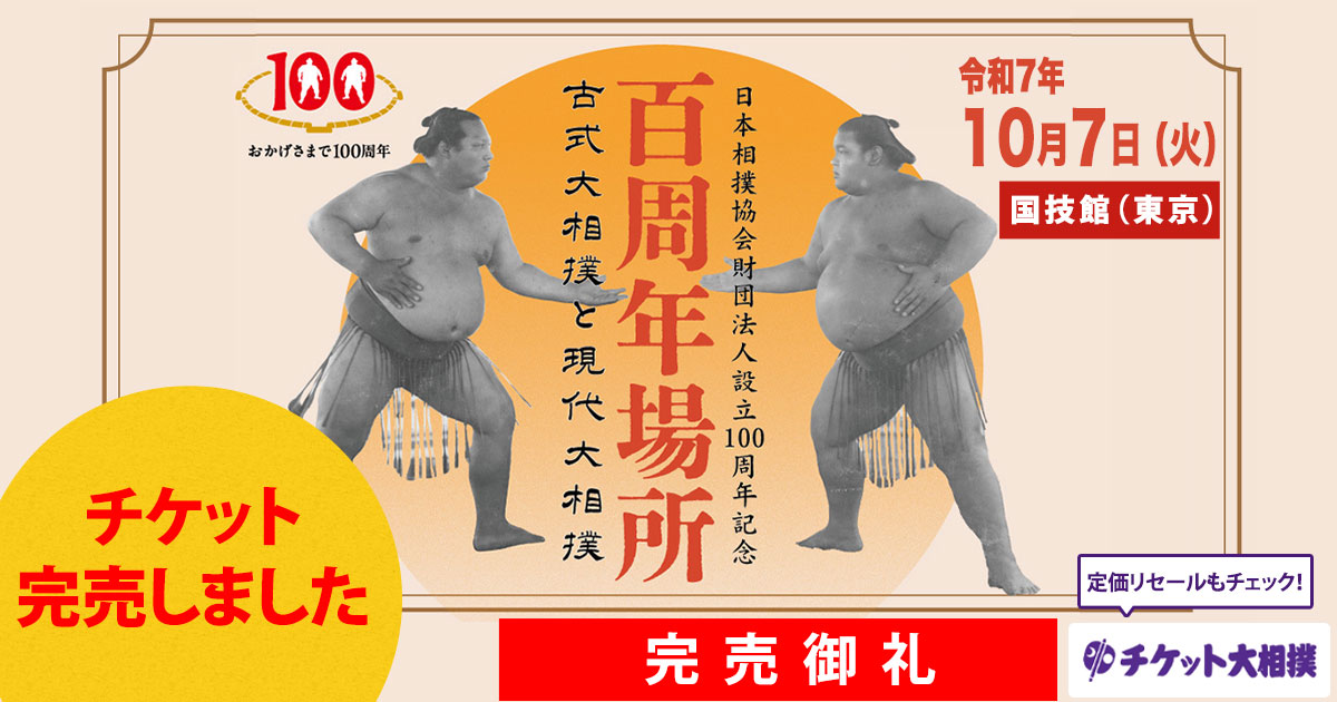 日本大相撲 mqdefault.jpg