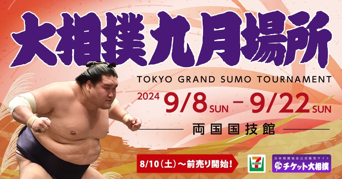 令和4年9月場所大相撲 9/17 2人マスC席 東側