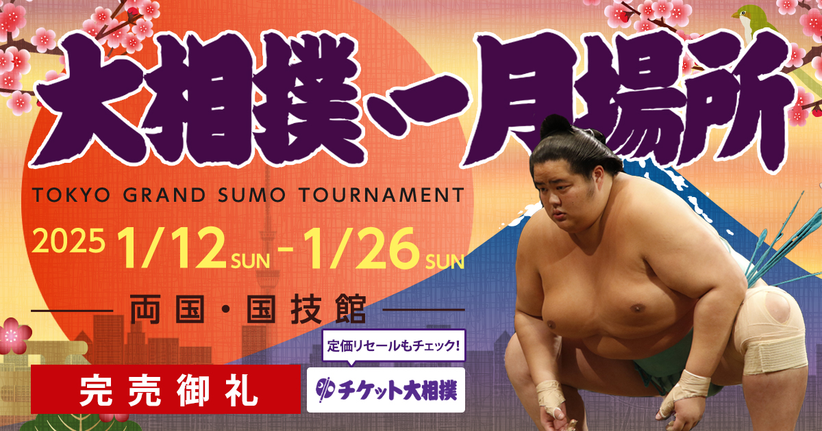 ショップ 8月25日大相撲春日部巡業タマリS席4枚 