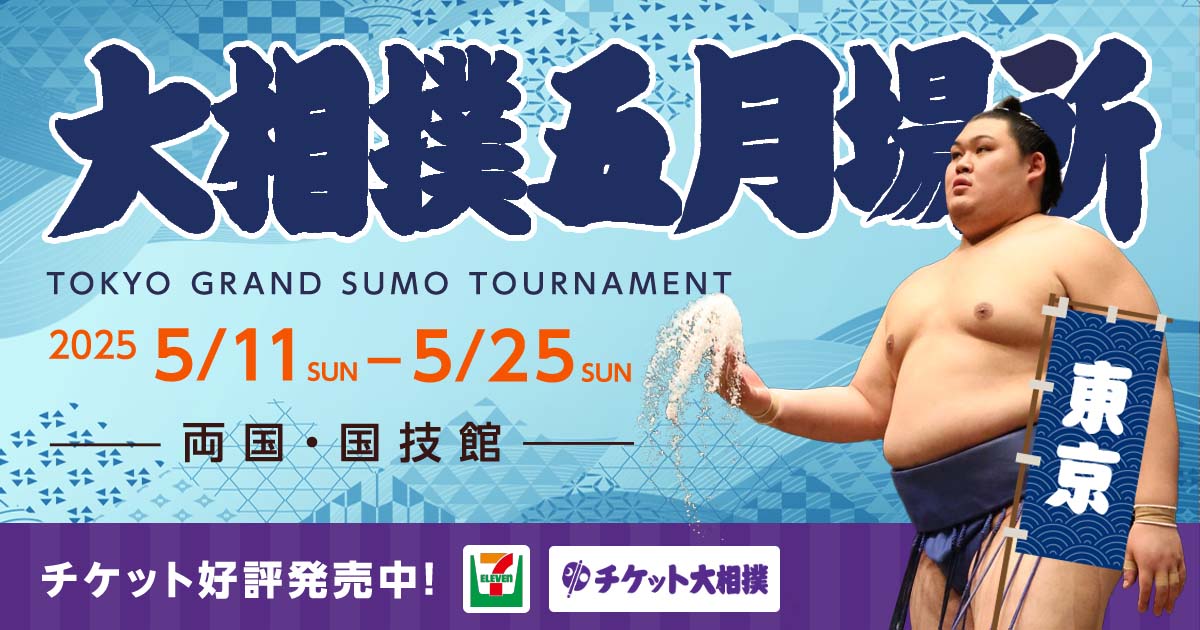 日本相撲協会公式サイト