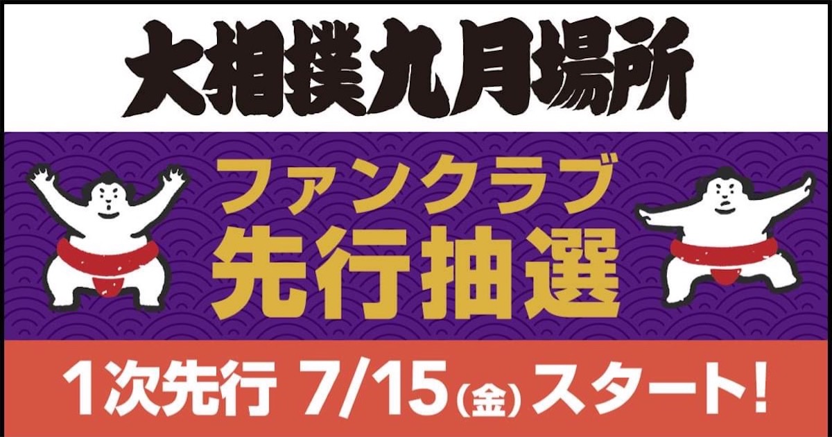 日本相撲協会公式サイト