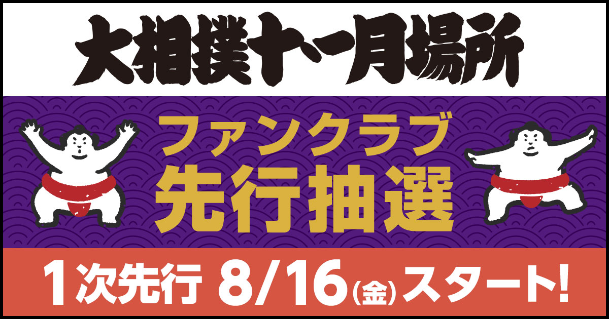 大相撲九州23日(祝)枡席Ａ　行けなくなりましたヘルプです 7DGW6GYAZBND7JNZDLK7UD6ZBA.jpg