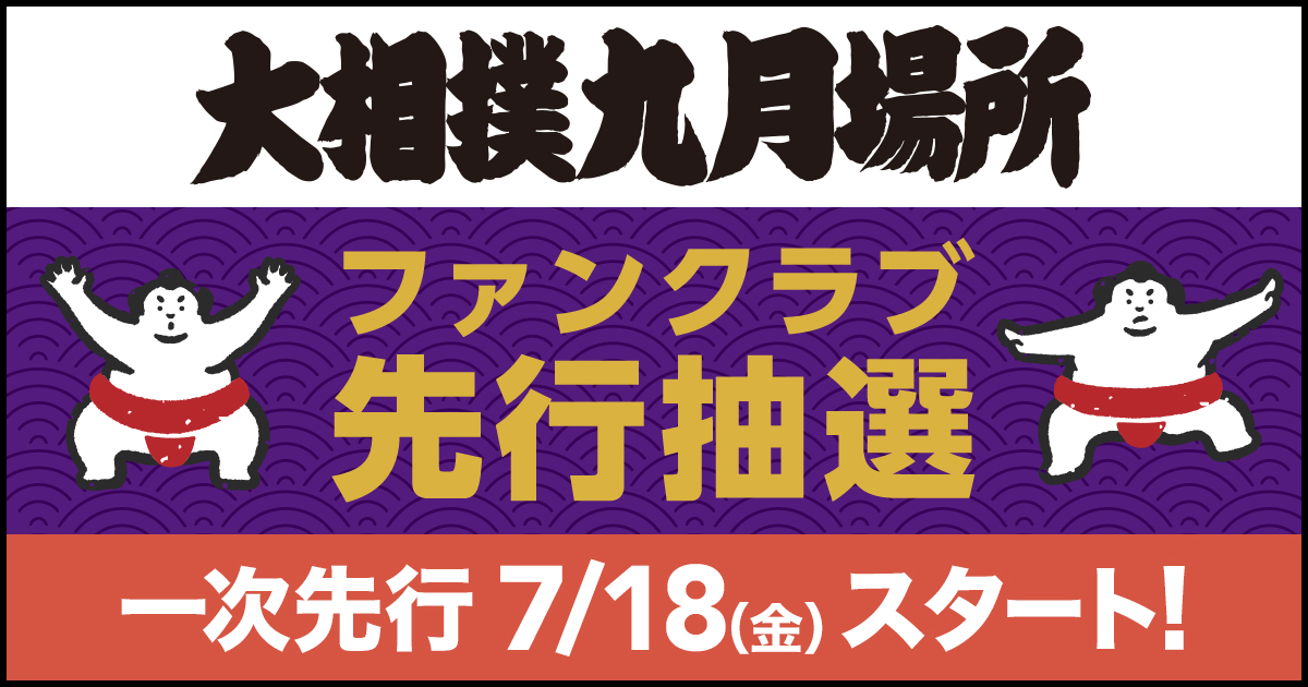 日本相撲協会公式サイト