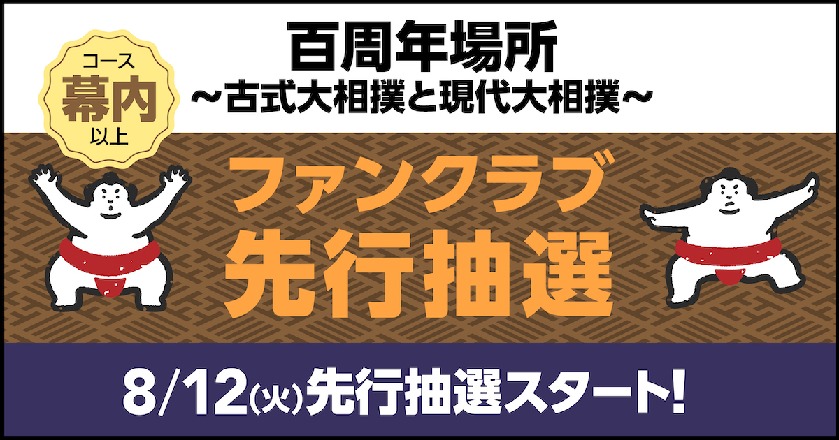 日本相撲協会公式サイト