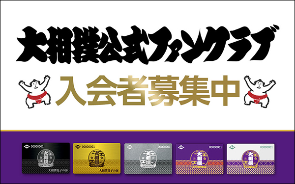日本相撲協会公式サイト