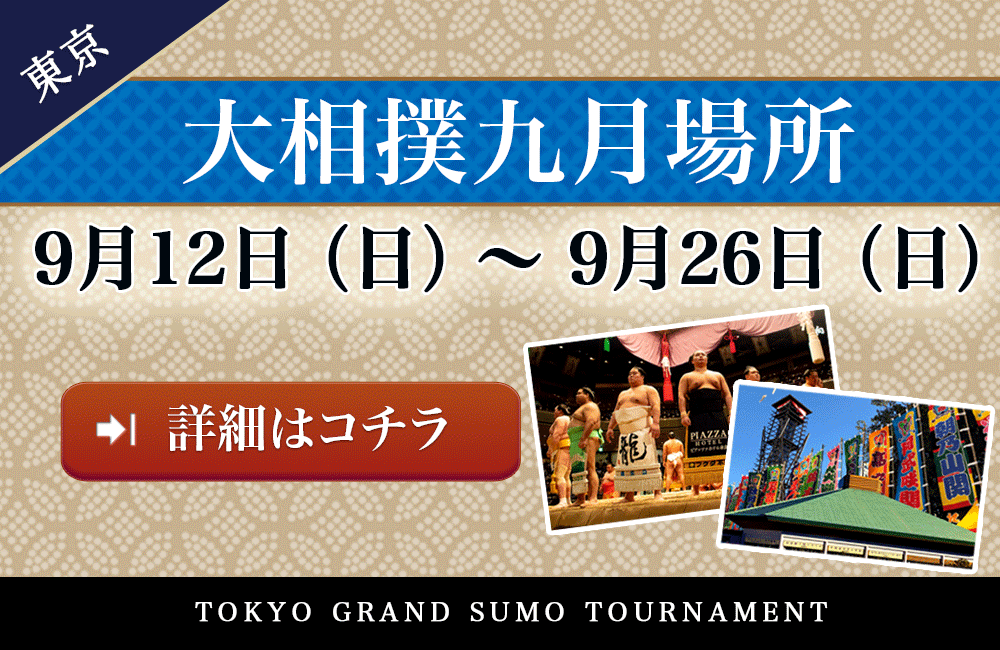 日本相撲協会公式サイト 日本相撲協会公式サイト