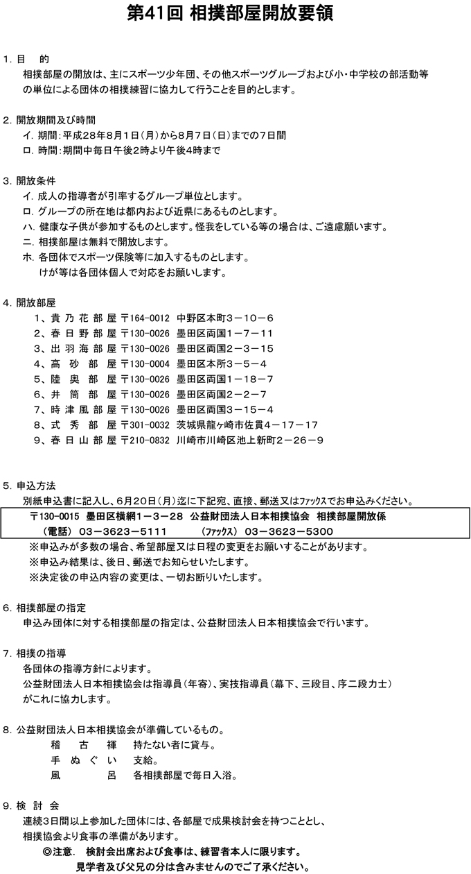大相撲