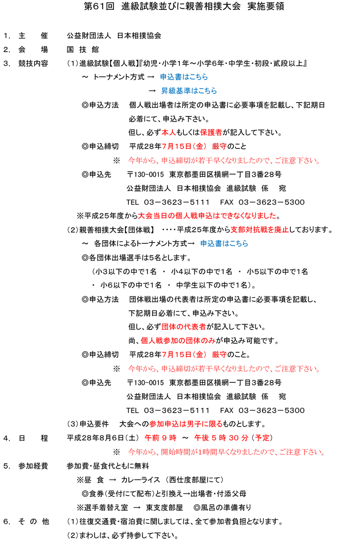 第61回　進級試験並びに親善相撲大会　実施要領