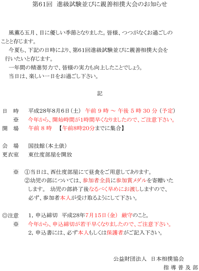第61回　進級試験並びに親善相撲大会のお知らせ