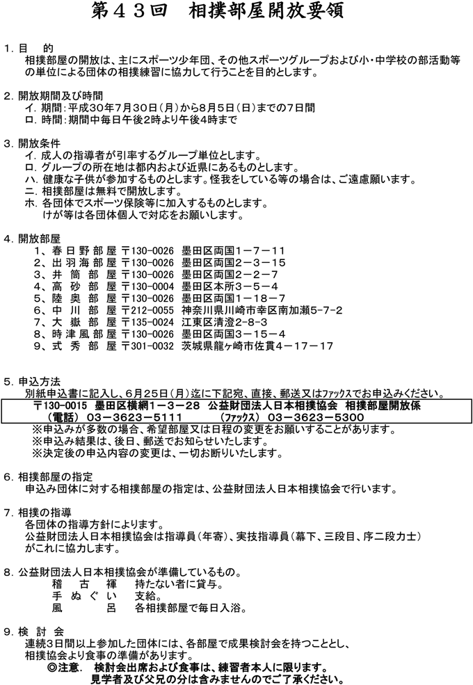 大相撲