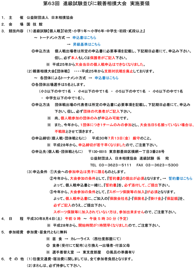 第63回　進級試験並びに親善相撲大会　実施要領