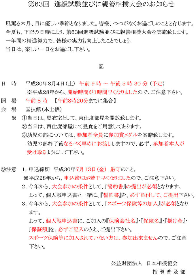 第63回　進級試験並びに親善相撲大会のお知らせ
