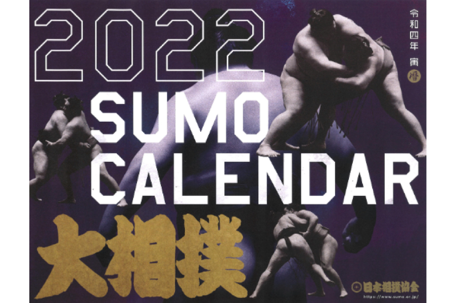 2022年度大相撲カレンダー