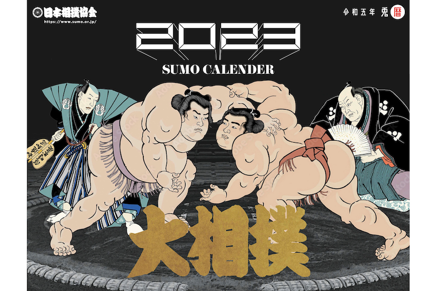 日本相撲協会カレンダー2023年
