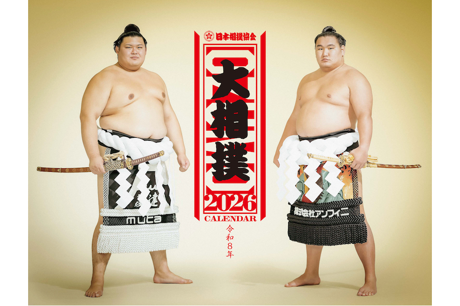 令和8年「大相撲カレンダー」