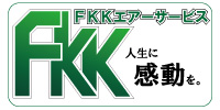 エアーサービス