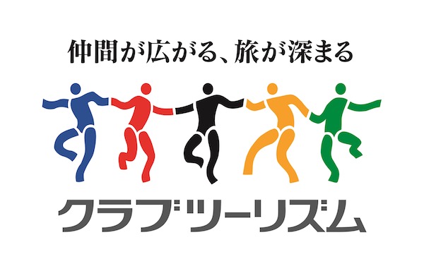 クラブツーリズム