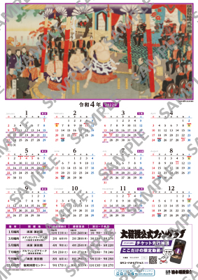令和4年大相撲本場所カレンダー
