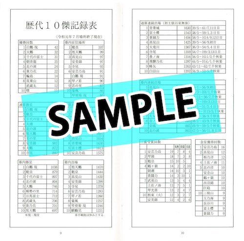 2020年度相撲手帳