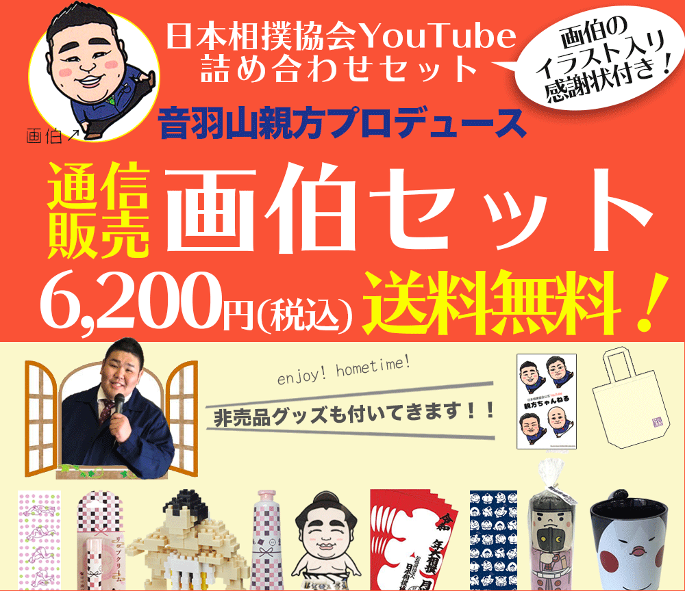 協会からのお知らせ 日本相撲協会公式サイト