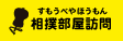 相撲部屋訪問(すもうべやほうもん)