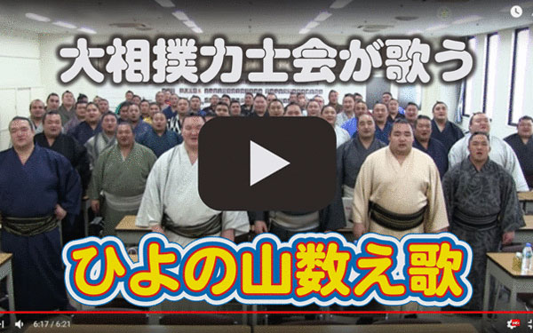 日本相撲協会公式サイト