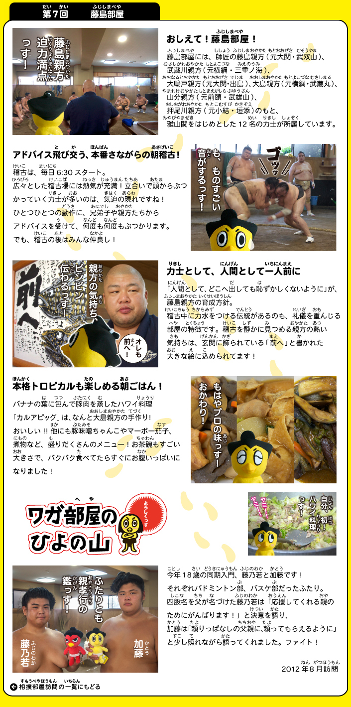 藤島部屋 相撲部屋訪問 ハッキヨイ せきトリくん 日本相撲協会公式サイト 藤島部屋 相撲部屋訪問 ハッキヨイ せきトリくん 日本相撲協会公式サイト