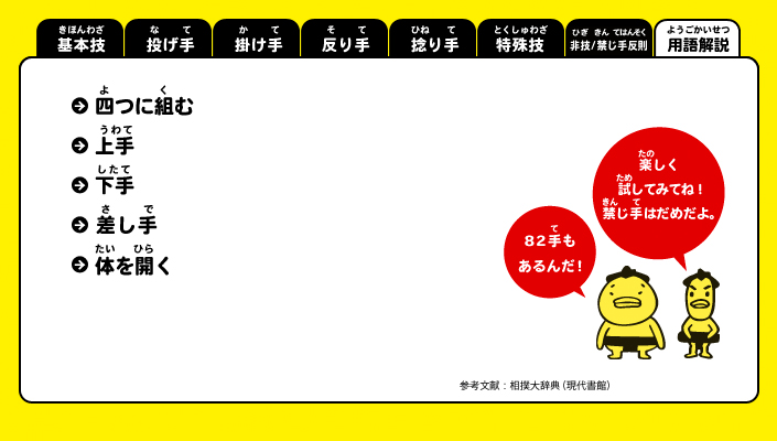 日本相撲協会公式サイト