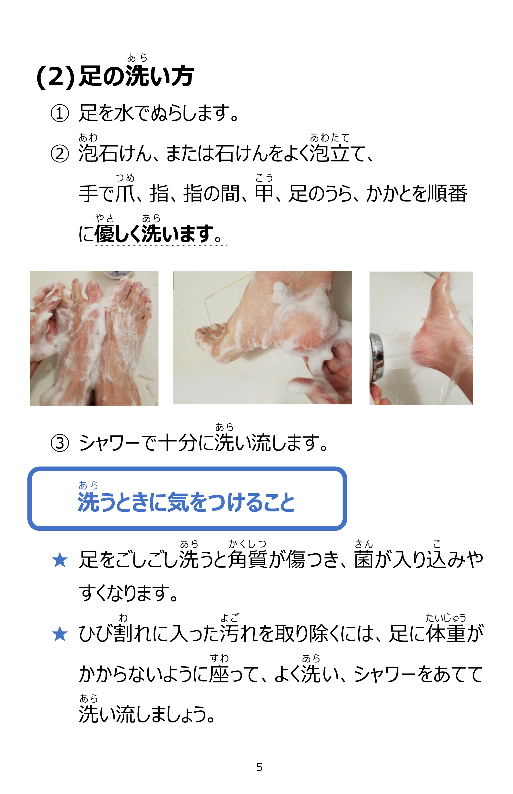 足のケア方法・ページ６