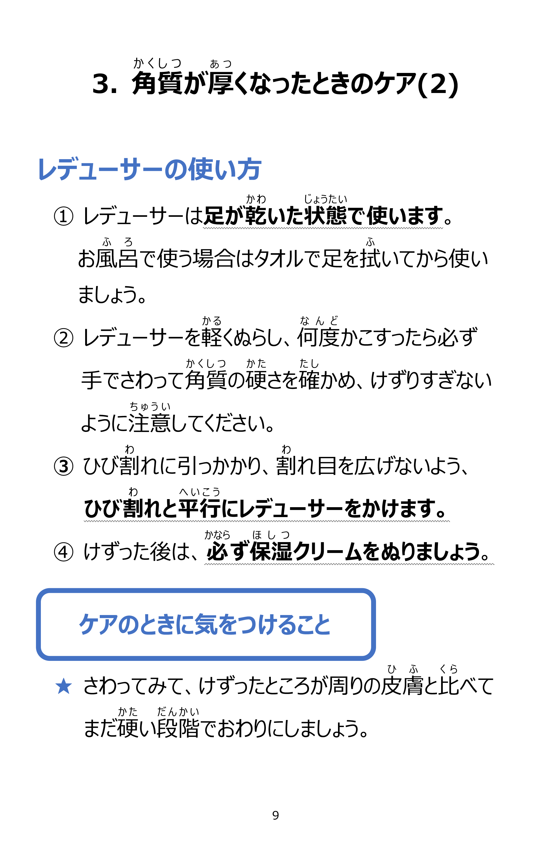 足のケア方法・ページ10