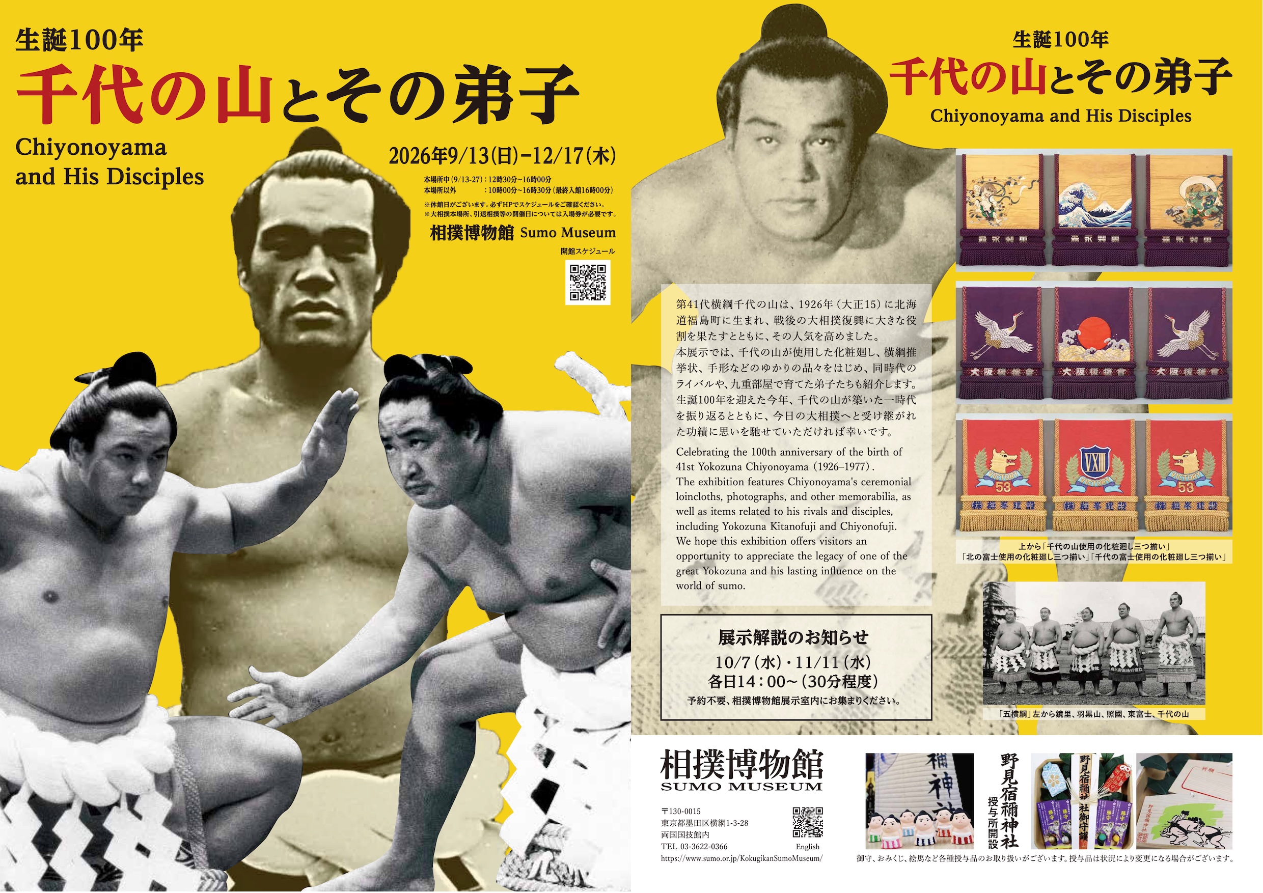 展示紹介 - 日本相撲協会公式サイト