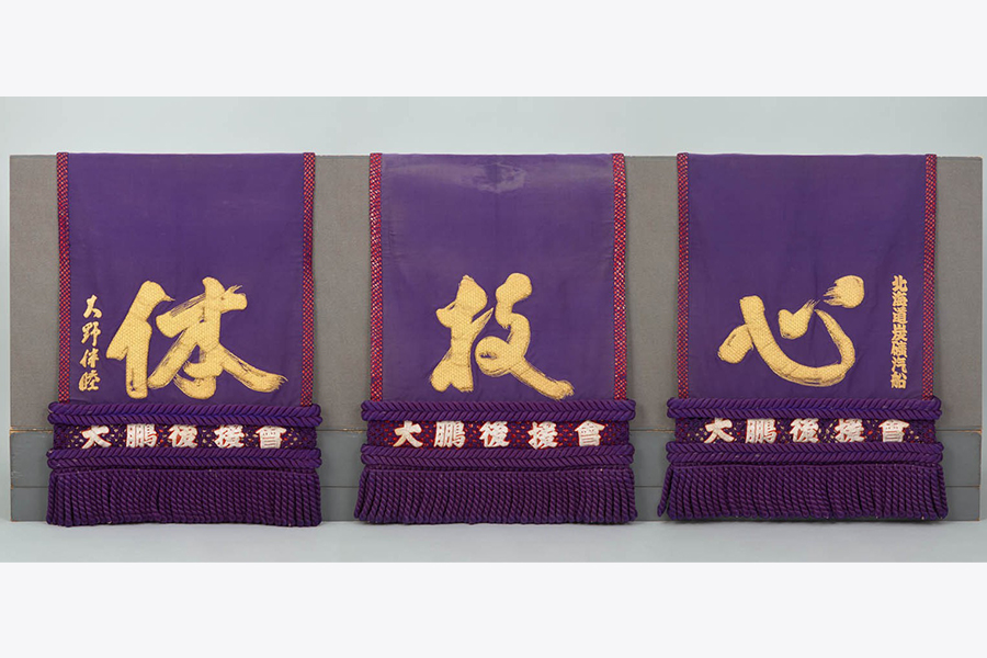 大鵬幸喜 化粧廻し