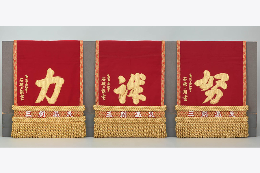 琴櫻傑将 化粧廻し