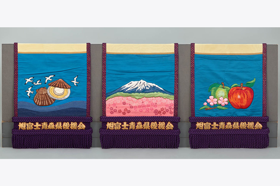 旭富士正也 化粧廻し